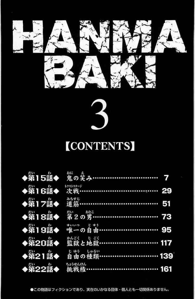 Baki - Son Of Ogre Chapter 15 5